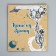 Package Gift Laminated Vertical, Packaging, “Best Brother”, ML 27 x 23 x 11.5 cm