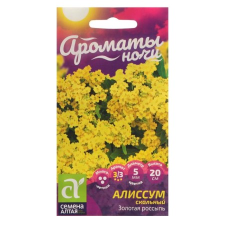 Alissum flowers "Golden plane", SE. Alt, c/p, 0.1 g