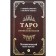 Tarot for professionals. Psychological analysis of practice. Belyavsky G., Sokolov K.