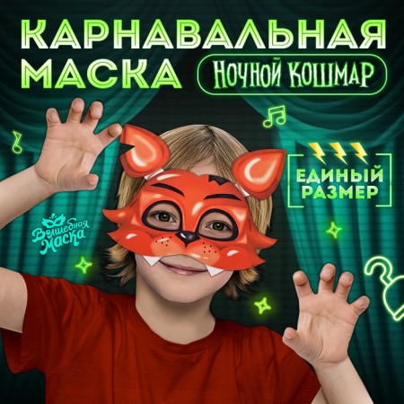 Carnival mask "Night nightmare. Fox "