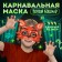 Carnival mask "Night nightmare. Fox "