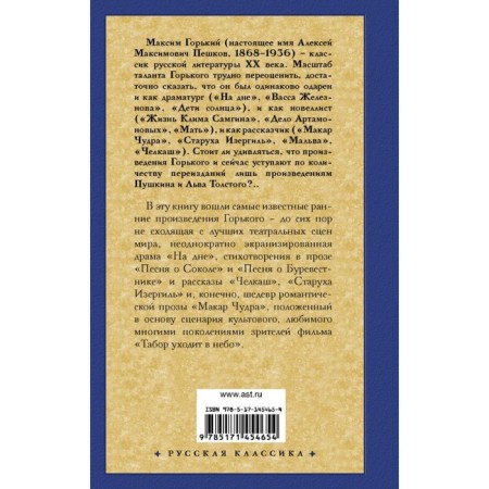 At the bottom. Gorky Maxim-1