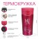 Thermal circle, 380 ml, style "mother - together forever", retains heat 8 hours, with a strainer