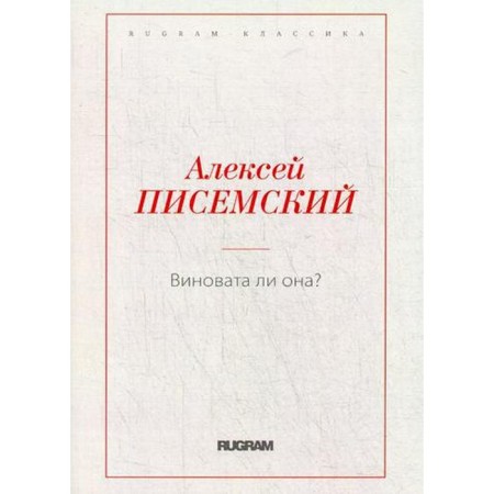 Is she to blame?. Pisemsky A.F.