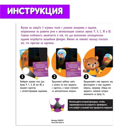 Speech therapy set "Find and tell"-4