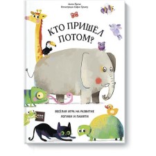 MYTH. Childhood 0-5. Who came then?. Anton Poitier, Sofia Tulyata (illustrator)