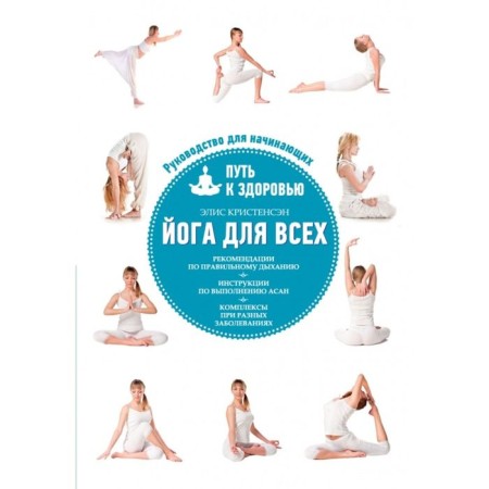 Yoga for everyone: the path to health. Kristensen E.
