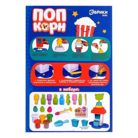 Set for playing with plasticine "popcorn"-4