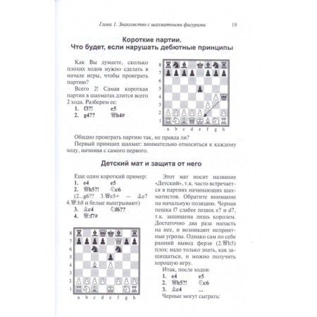 Learn to play chess? Easily! Step -by -step guide for children and parents. Weinstein B.-1