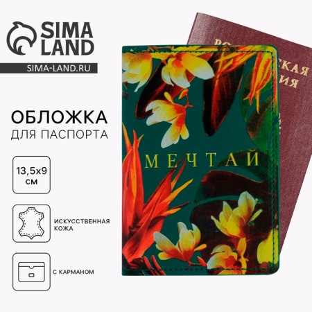 Cover for a passport with additional kardan inside “Dream!”, Artificial leather