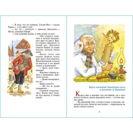 Adventures of Pinocchio, Tolstoy A.N.-2