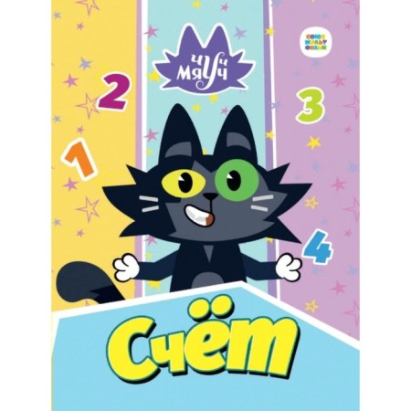 Carton book “Chuch Myuch. Check"