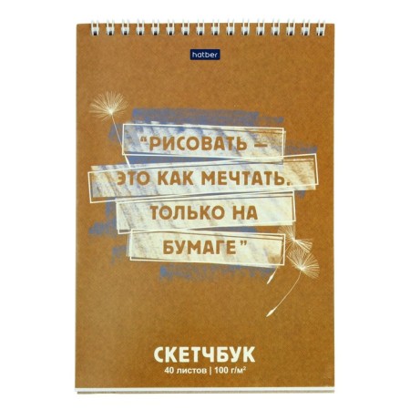 Sketchbook A5, 40 sheets on the crest “Draw is how to dream!”, Cover coated cardboard, hard substrate, block 100 g/m2