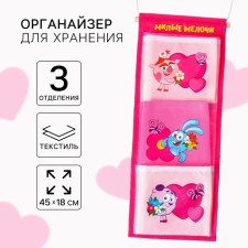 Органайзер для хранения игрушек,  45х18 см,  Смешарики