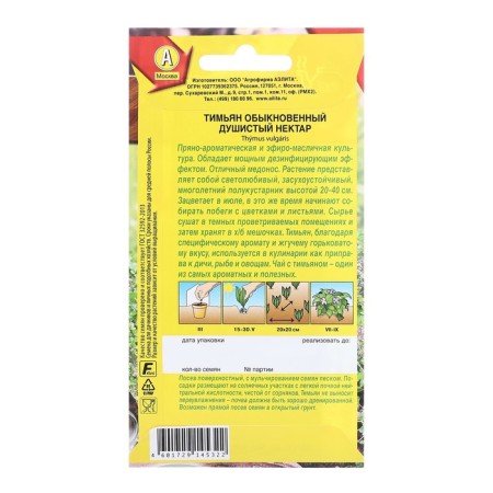 Tyme seeds ordinary fragrant nectar Healing tea c/n 0.2 g-1