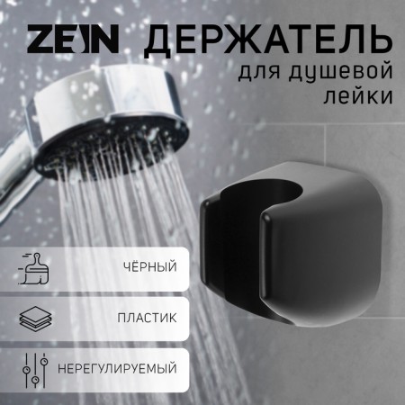 Holder for shower watering can Zein Z119, unregulated, black