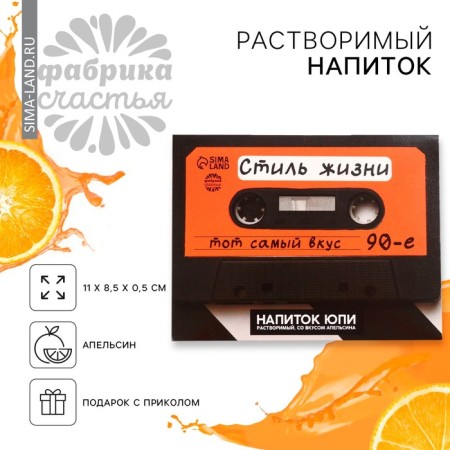 The drink is soluble to Jupy "Life Life", taste: orange, 1 pc. X 12 g.