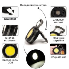 Battery Light, with a carbine and opener, 5 watts, 500 mAh, 500 lm, COB, 7.5x5x2.5 cm