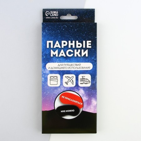 Pair masks for sleeping "do not lean", 2 pcs., Red color-2