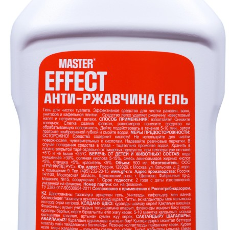 Cleaning Anti-Rusty Gel Master Effect, 500 ml-2