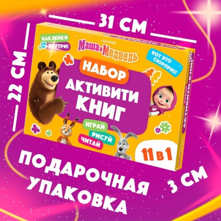 Set "11 activation-book", Masha and the bear-7