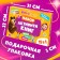 Set "11 activation-book", Masha and the bear
