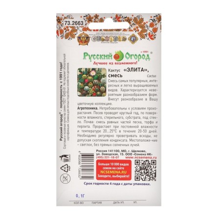 Flowers cacti elite mixture (green -house) (0.1 g)-1