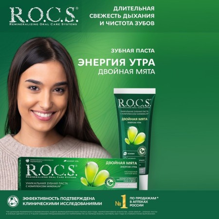 Toothpaste R.O.C.S. "Double mint", 74 g