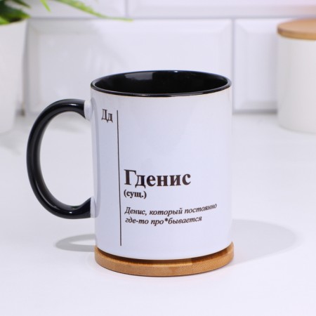 Name mug, sublimation "Gdenis", black bottom-1
