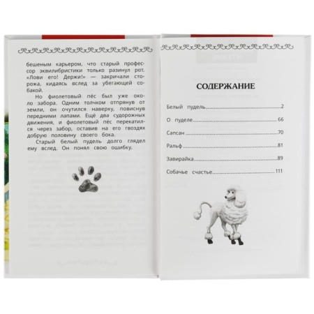 White poodle and other stories. Kuprin A.I.-1