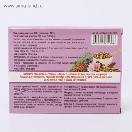 Lollodes with Solod, Altey, Anise, Mednitsa-5