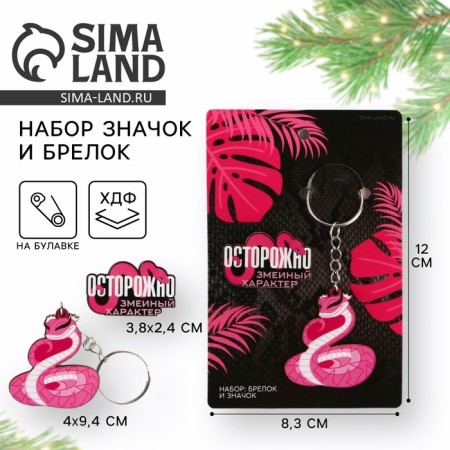 Gift set "Zmena" icon and keychain, 8.3 x 12 cm