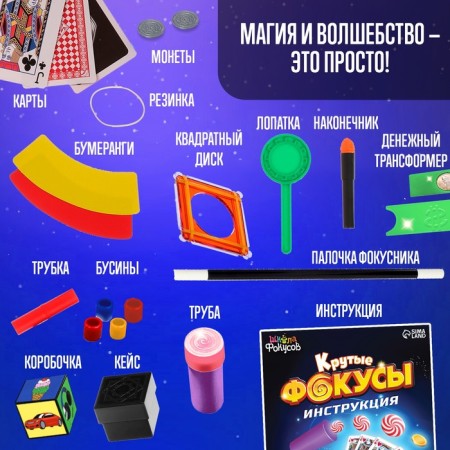 Set of game "Cool tricks", more than 60 tricks-2