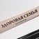 Incense "The secret of the night healthy family", 8 sticks in soft packaging