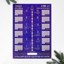The calendar-tracker 