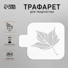 Plastic stencil 
