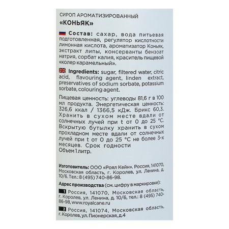 Royal Cognac syrup, 1 l-2