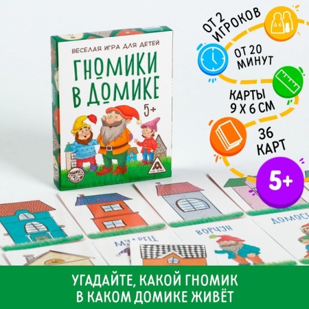 Card game "Gnome in the house", 36 cards