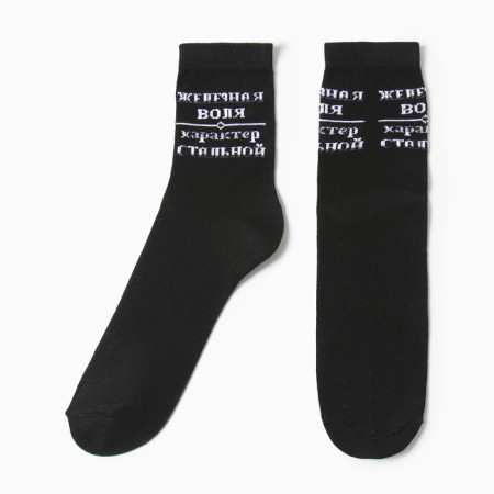 Male socks "Iron will", black color, size 25