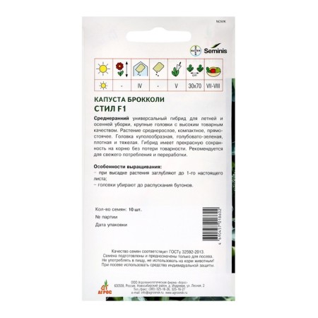 Broccoli "STIL" F1 10pcs* Economy-1