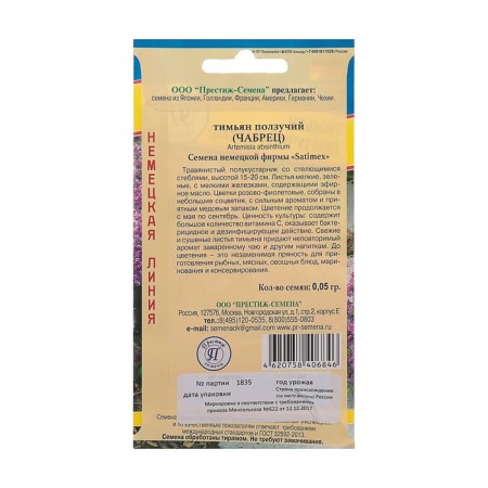 Seeds of thyme creeping RS-1, 0.05 g-1