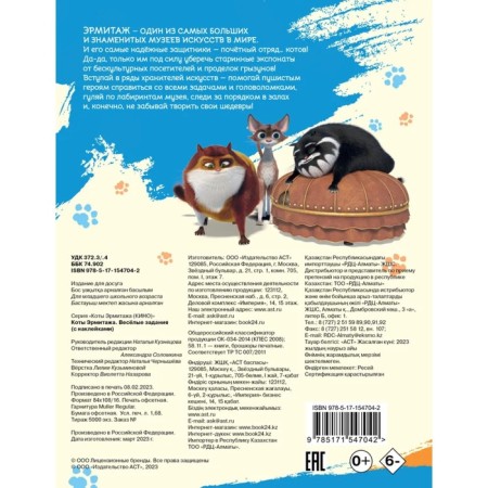 Cats of the Hermitage. Funny tasks, with stickers-3