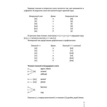Entertaining English reading. Games with letters. Krashakova O.Yu.-4