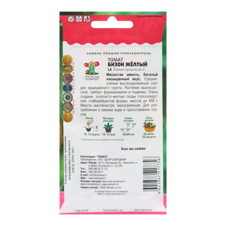 Seed Tomat "Bison Yellow", 10 pcs-1