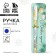 Pen with a cap "Happy New Year!", Plastic, blue paste 0.7 mm