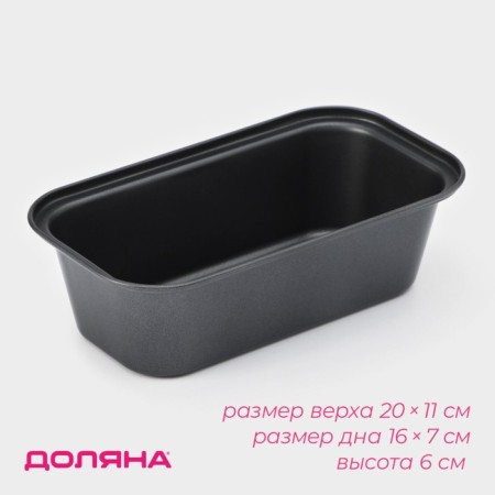 The form for baking the share "Jacqueline. Bread ", 20 × 11 cm, anti -stick coating, black color