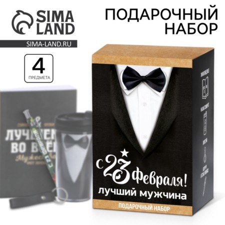 Gift set: thermostat, A6 diary, 120 l., Keychain, pen "Best Man"