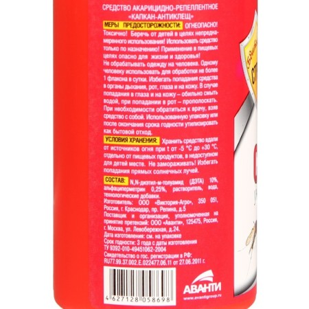 Spray Vigilant Guard, from flying insects, 50 ml-2
