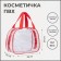 Lightning cosmetic bag, transparent/red color
