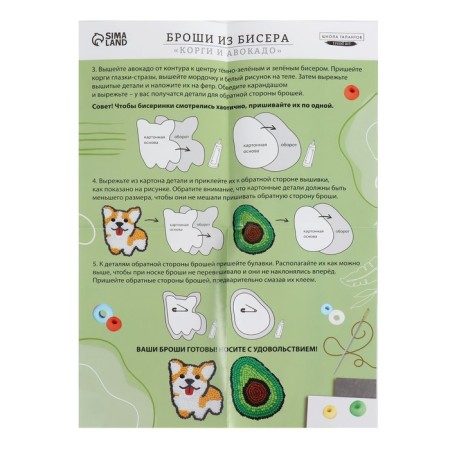 Beadwork. Brooch "Corgi and Avocado", a set for creativity-3